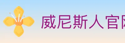 威尼斯人官网体育 logo
